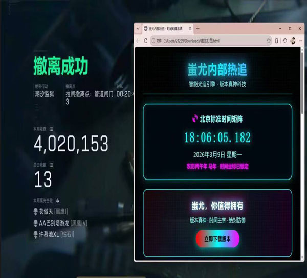 三角洲闪电辅助软件效果
